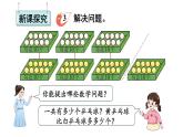 小学数学新西师版一年级下册第四单元1第三课时 解决问题教学课件2025春