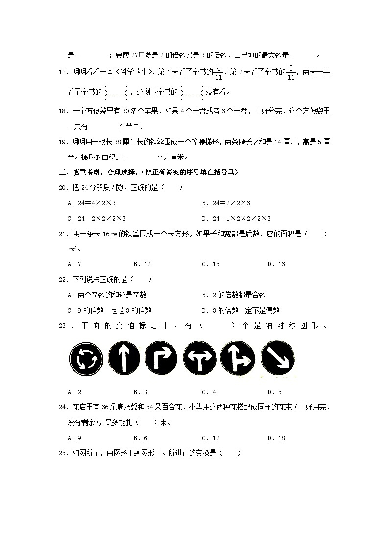 2022-2023学年山东省烟台市龙口市四年级下学期期末数学真题及答案第3页