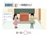 小學(xué)數(shù)學(xué)新西師版一年級(jí)下冊(cè)第四單元2第一課時(shí) 兩位數(shù)加兩位數(shù)的不進(jìn)位加法教學(xué)課件2025春