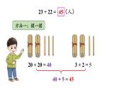 小學(xué)數(shù)學(xué)新西師版一年級(jí)下冊(cè)第四單元2第一課時(shí) 兩位數(shù)加兩位數(shù)的不進(jìn)位加法教學(xué)課件2025春