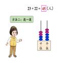 小學(xué)數(shù)學(xué)新西師版一年級(jí)下冊(cè)第四單元2第一課時(shí) 兩位數(shù)加兩位數(shù)的不進(jìn)位加法教學(xué)課件2025春