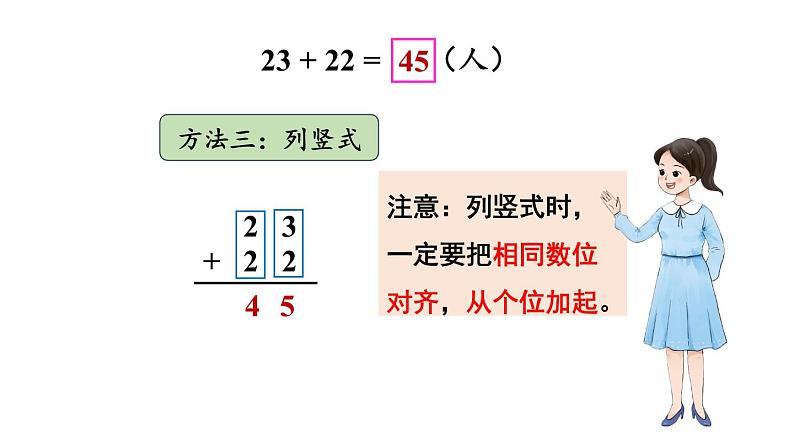 小学数学新西师版一年级下册第四单元2第一课时 两位数加两位数的不进位加法教学课件2025春第6页