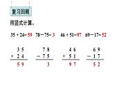 小學(xué)數(shù)學(xué)新西師版一年級(jí)下冊(cè)第四單元2第三課時(shí) 解決問題教學(xué)課件2025春