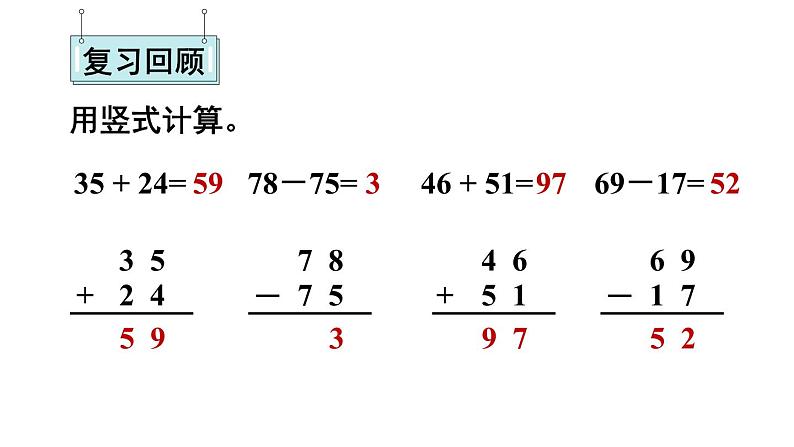 小学数学新西师版一年级下册第四单元2第三课时 解决问题教学课件2025春第2页