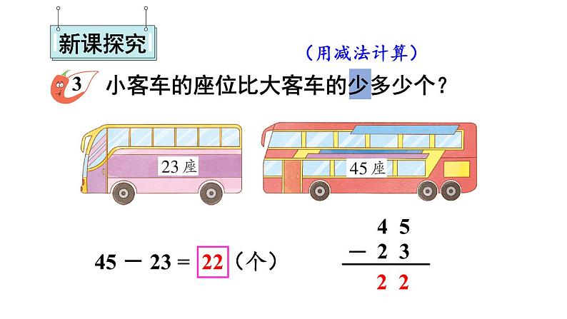 小学数学新西师版一年级下册第四单元2第三课时 解决问题教学课件2025春第3页