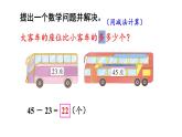 小學(xué)數(shù)學(xué)新西師版一年級(jí)下冊(cè)第四單元2第三課時(shí) 解決問題教學(xué)課件2025春