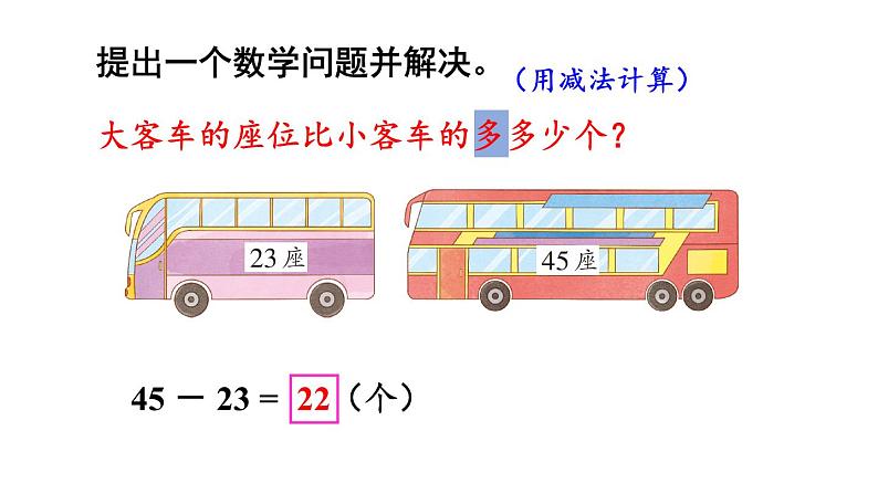 小学数学新西师版一年级下册第四单元2第三课时 解决问题教学课件2025春第4页