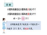 小學(xué)數(shù)學(xué)新西師版一年級(jí)下冊(cè)第四單元2第三課時(shí) 解決問題教學(xué)課件2025春