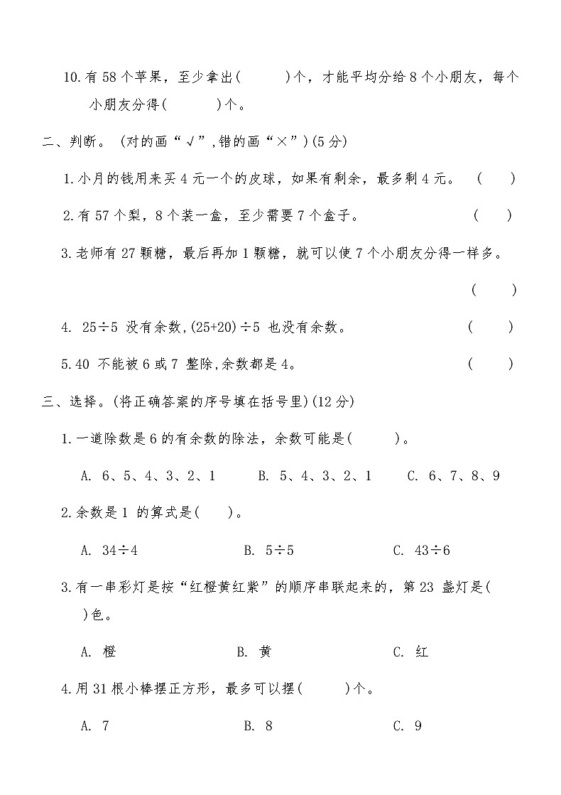 人教版二年级数学下册第六单元综合卷（含答案）第2页
