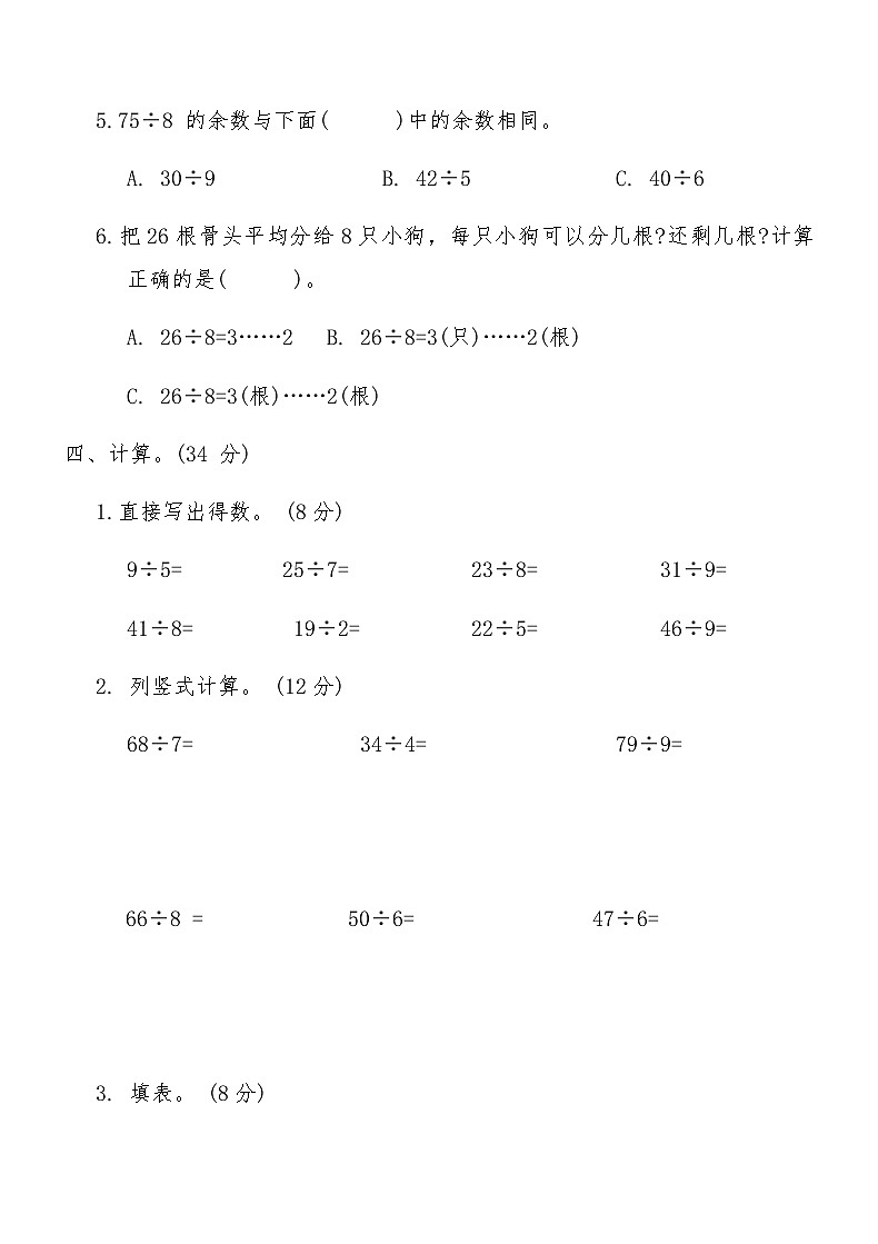人教版二年级数学下册第六单元综合卷（含答案）第3页