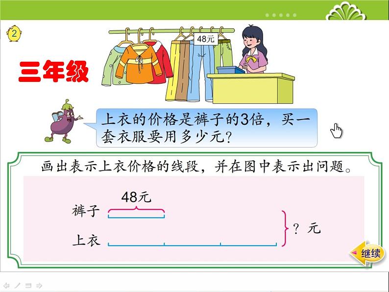 苏教版四年级数学下册第五单元第1课《解决问题的策略（画线段图）》课件（公开课）第3页