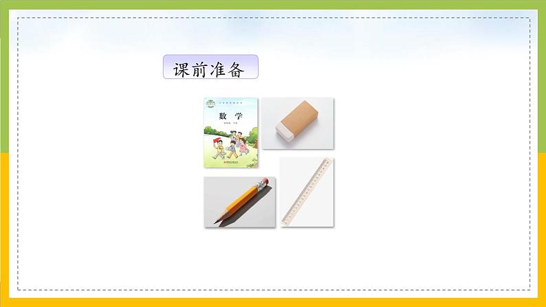 苏教版四年级数学下册《多边形的内角和》市级公开课课件第2页