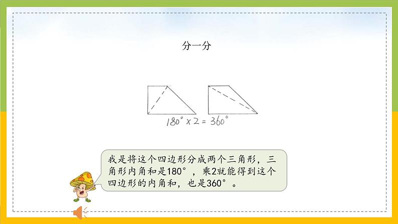 苏教版四年级数学下册《多边形的内角和》市级公开课课件第6页