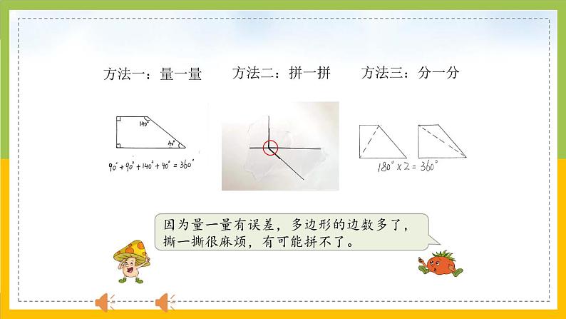 苏教版四年级数学下册《多边形的内角和》市级公开课课件第7页