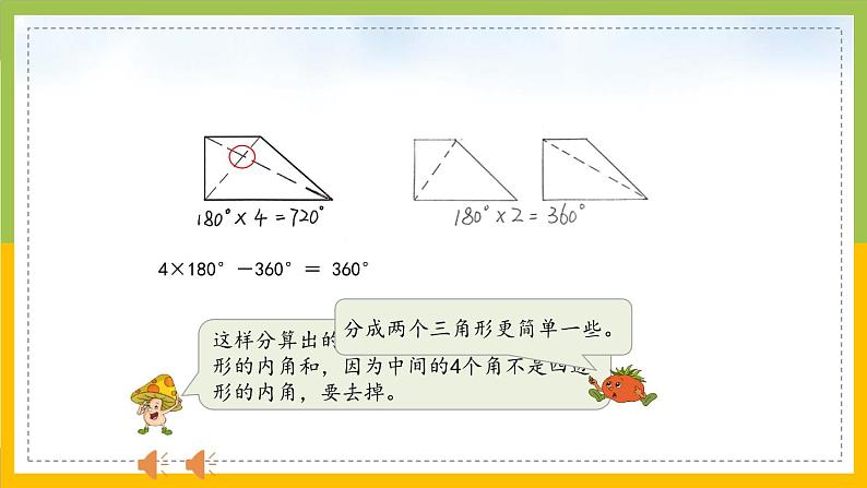 苏教版四年级数学下册《多边形的内角和》市级公开课课件第8页