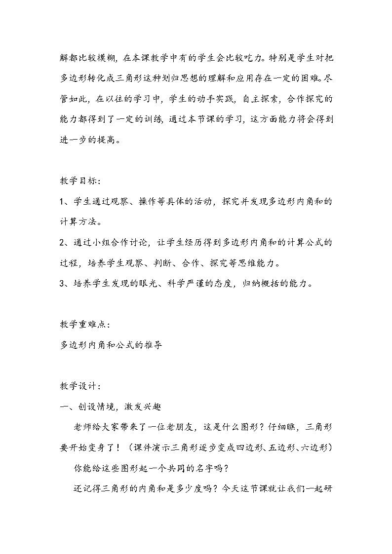 苏教版四年级数学下册《多边形的内角和》教学设计第2页