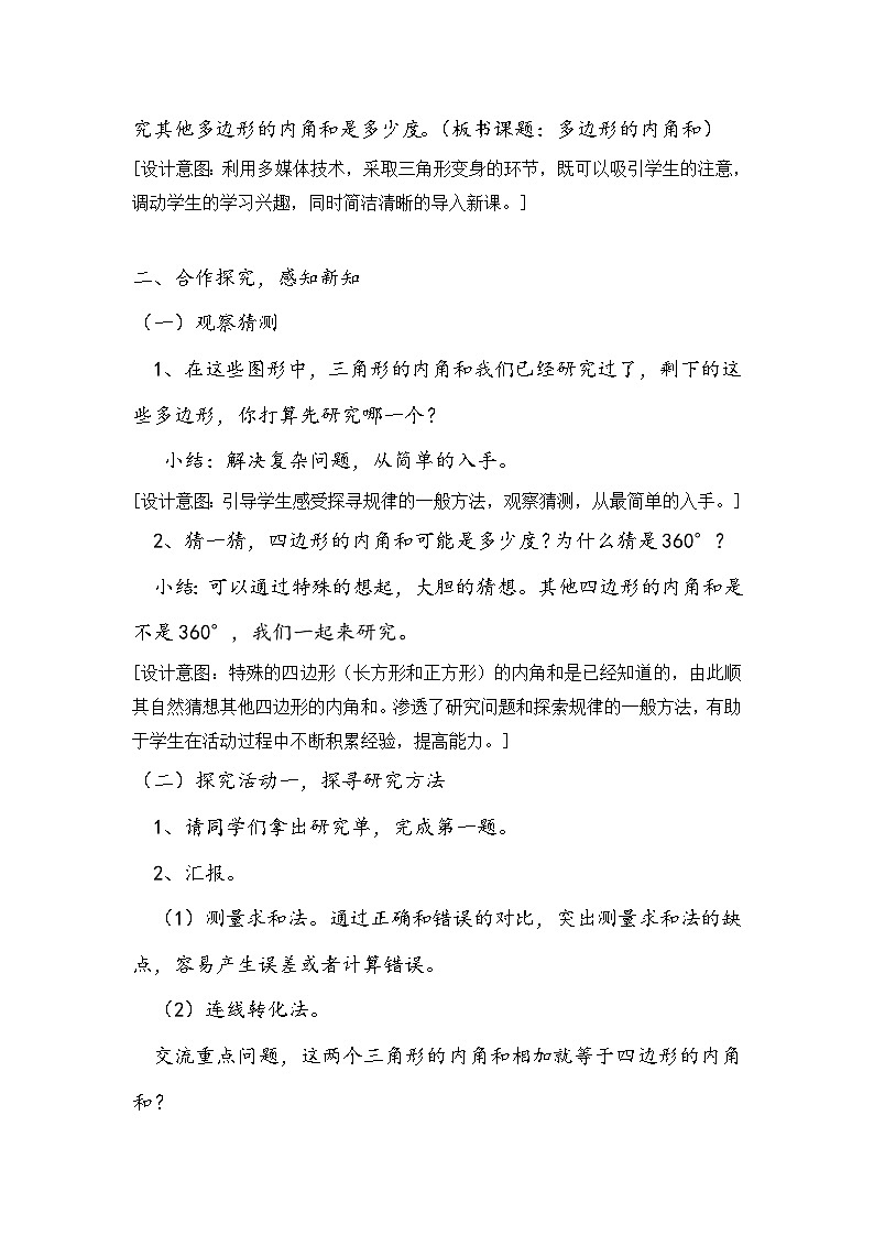 苏教版四年级数学下册《多边形的内角和》教学设计第3页