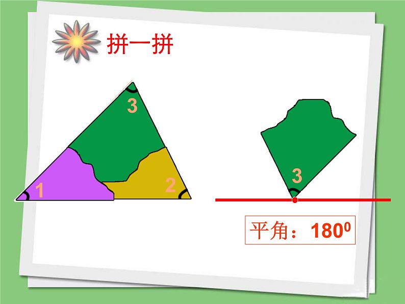 苏教版四年级数学下册第七单元《多边形的内角和》课件公开课第4页