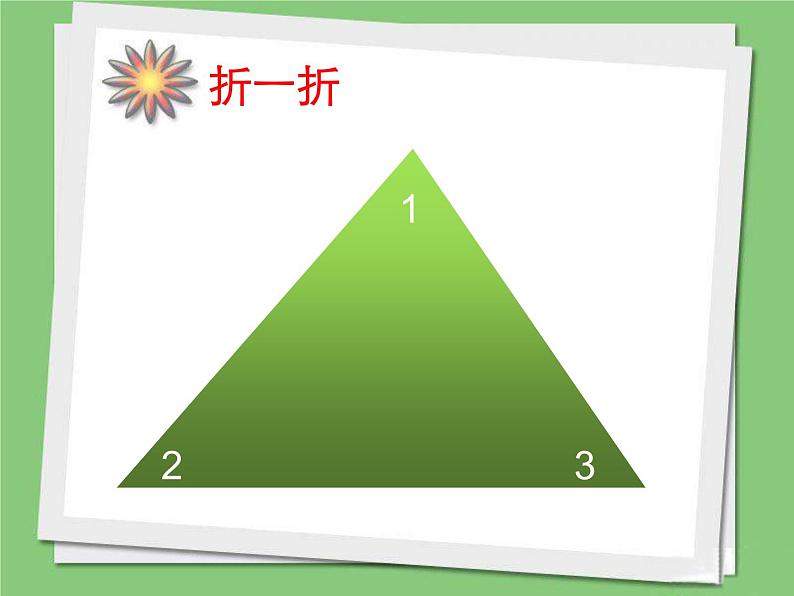 苏教版四年级数学下册第七单元《多边形的内角和》课件公开课第5页