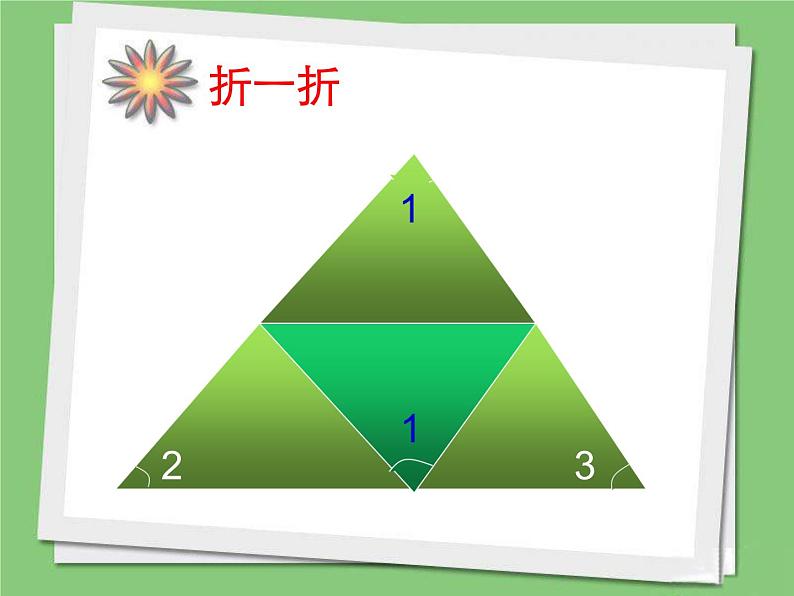 苏教版四年级数学下册第七单元《多边形的内角和》课件公开课第6页