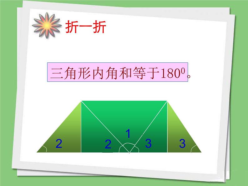 苏教版四年级数学下册第七单元《多边形的内角和》课件公开课第7页