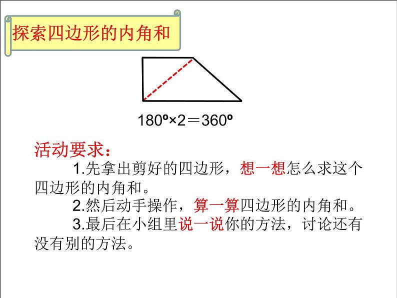 苏教版四年级数学下册第七单元《多边形的内角和》校内公开课课件第3页