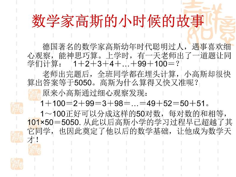 苏教版四年级数学下册第六单元《运算律的复习》课件第2页