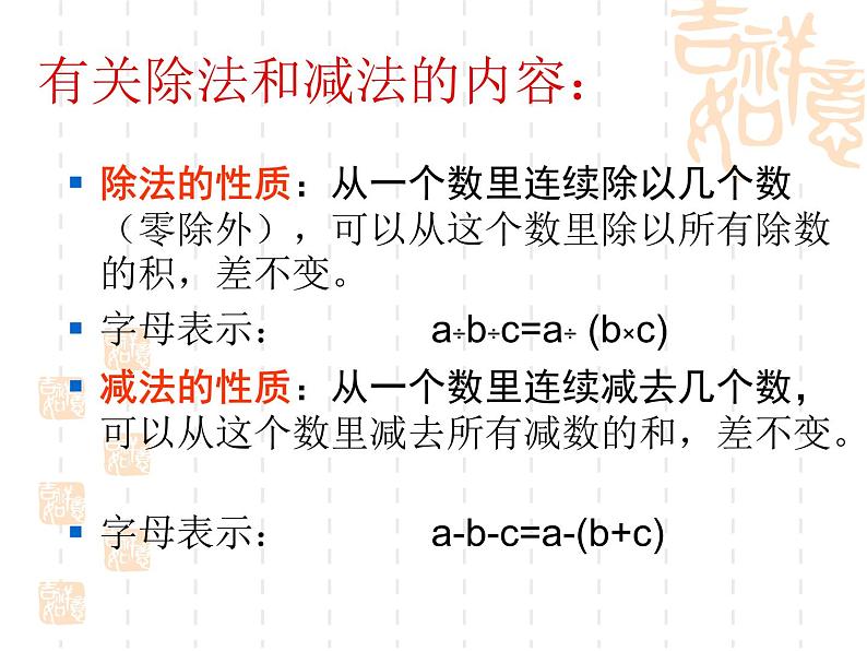 苏教版四年级数学下册第六单元《运算律的复习》课件第5页