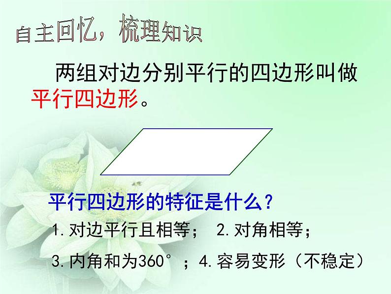 苏教版四年级数学下册第七单元《三角形、平行四边形和梯形整理和复习》课件第4页