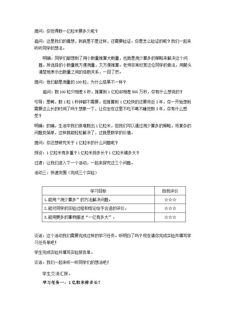 苏教版四年级数学下册《一亿有多大》市级公开课教案第2页