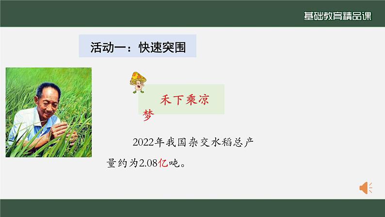 苏教版四年级数学下册《一亿有多大》市级公开课课件第3页