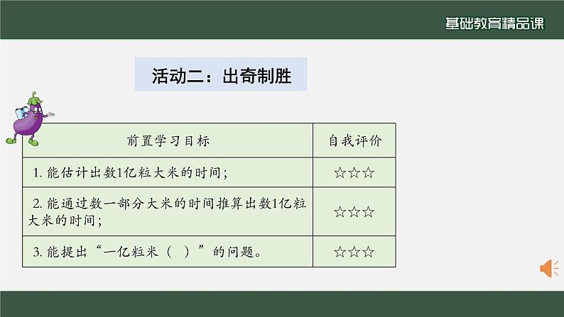 苏教版四年级数学下册《一亿有多大》市级公开课课件第5页