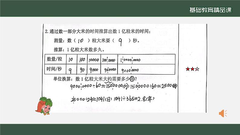 苏教版四年级数学下册《一亿有多大》市级公开课课件第6页