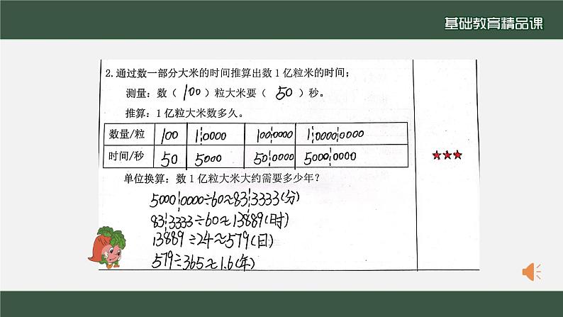 苏教版四年级数学下册《一亿有多大》市级公开课课件第7页