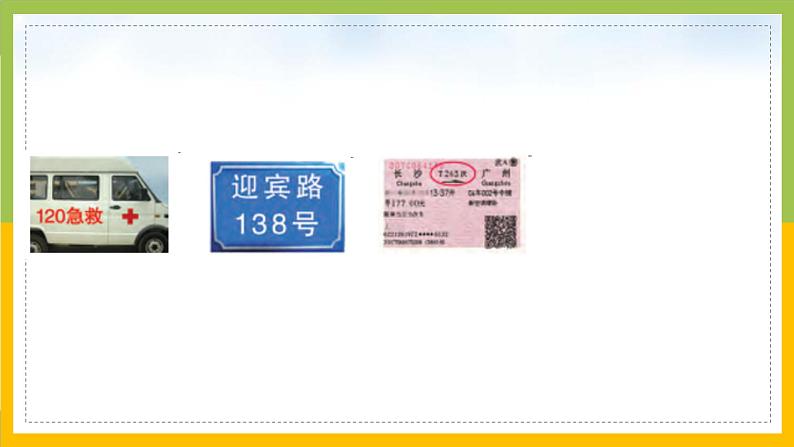 苏教版四年级数学下册《数字与信息》市级公开课课件第3页