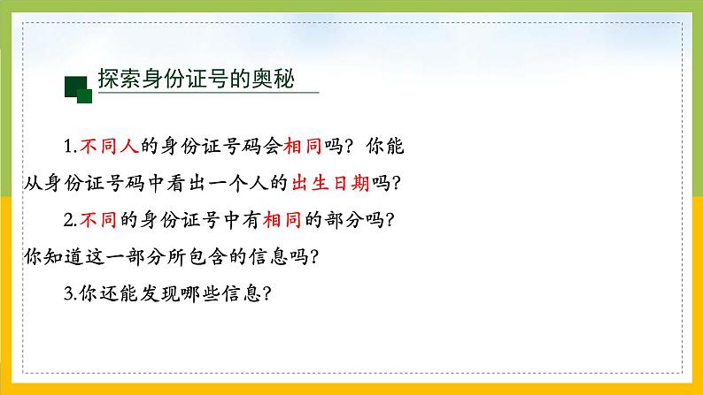 苏教版四年级数学下册《数字与信息》市级公开课课件第5页