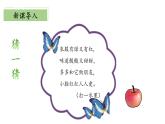 北師大版數(shù)學二年級下冊 1.1《分蘋果》課件PPT