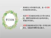 北師大版數(shù)學(xué)二年級(jí)下冊(cè) 1.2《搭一搭（一）》課件PPT