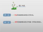 北師大版數(shù)學(xué)二年級(jí)下冊(cè) 1.2《搭一搭（一）》課件PPT