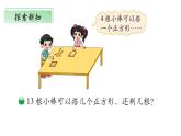 北師大版數(shù)學(xué)二年級(jí)下冊(cè) 1.2《搭一搭（一）》課件PPT