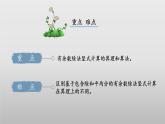 北師大版數(shù)學(xué)二年級下冊 1.3《搭一搭（二）》課件PPT