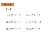 北師大版數(shù)學(xué)二年級下冊 1.3《搭一搭（二）》課件PPT