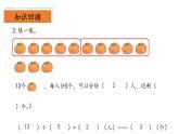 北師大版數(shù)學(xué)二年級下冊 1.3《搭一搭（二）》課件PPT