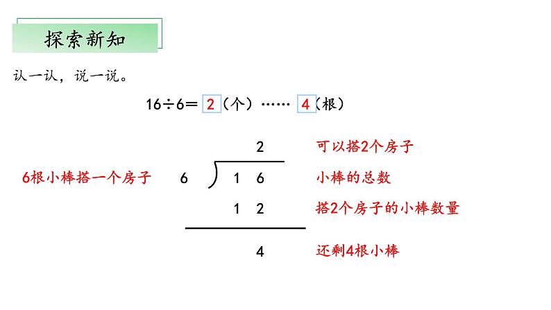 北师大版数学二年级下册 1.3《搭一搭（二）》课件PPT第8页