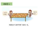 北師大版數(shù)學(xué)二年級下冊 1.4《分草莓》課件PPT