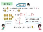 北師大版數(shù)學(xué)二年級下冊 1.4《分草莓》課件PPT