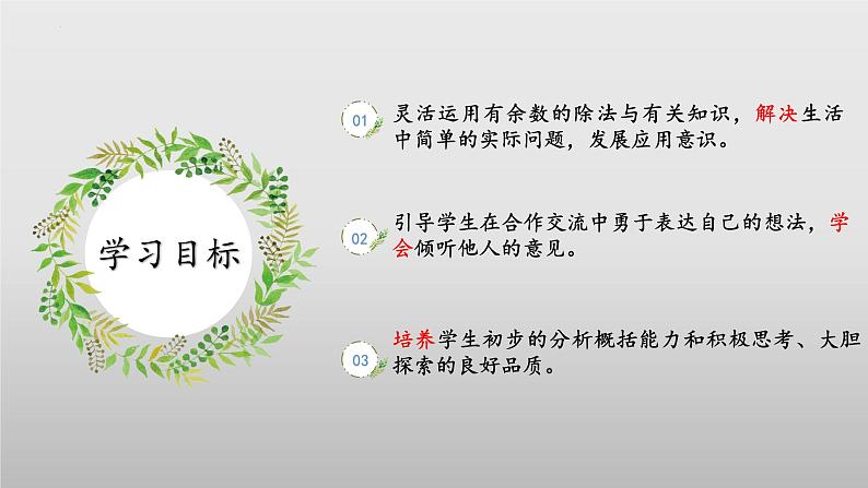 北师大版数学二年级下册 1.5《租船》课件PPT第2页