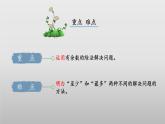 北师大版数学二年级下册 1.5《租船》课件PPT