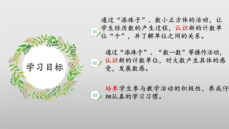 北师大版数学二年级下册 3.1《数一数（一）》课件PPT第2页