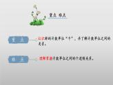 北师大版数学二年级下册 3.1《数一数（一）》课件PPT